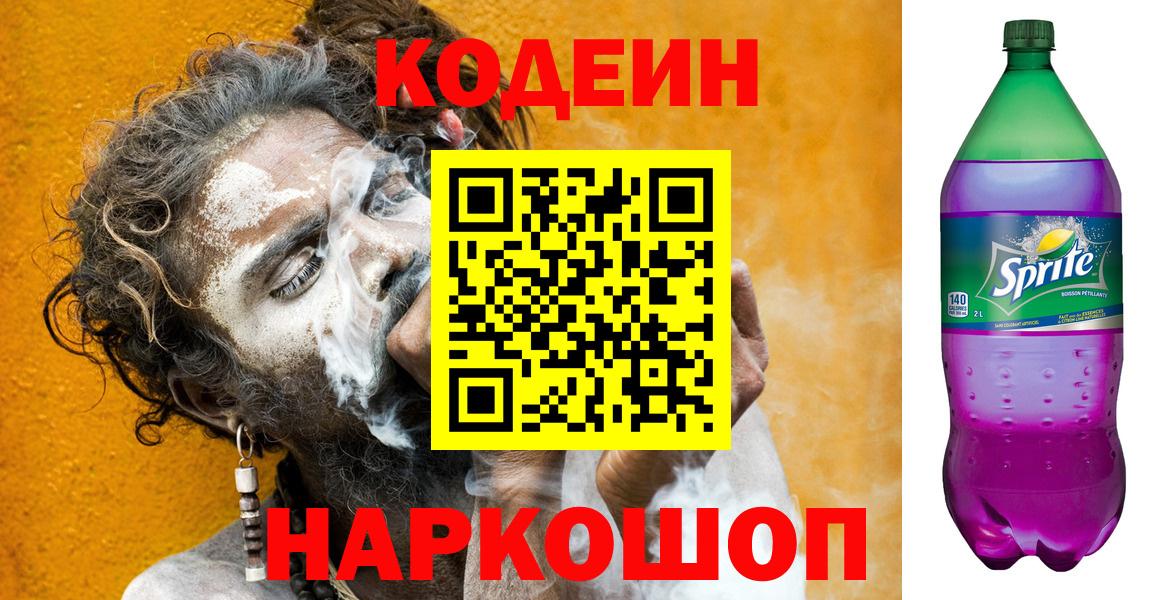 Кодеин напиток Lean (лин) Апатиты