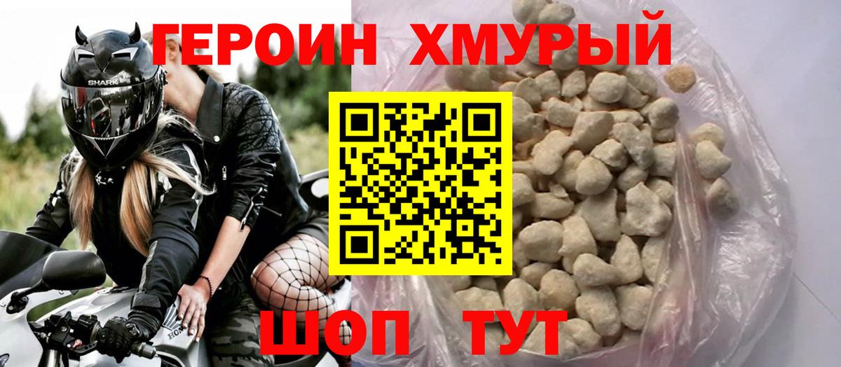 ГЕРОИН гречка Апатиты