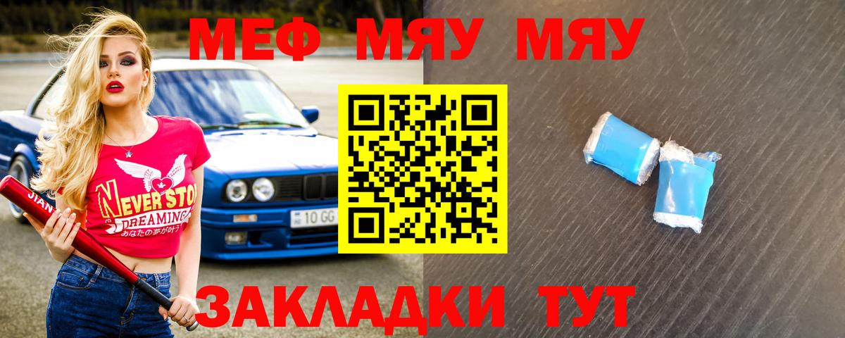 Апатиты  МЕФ  Меф VHQ  Вход с VPN  МЯУ-МЯУ  МЯУ-МЯУ VHQ 